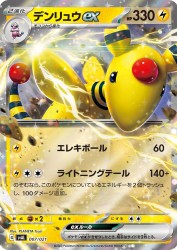Ampharos-ex 007/021