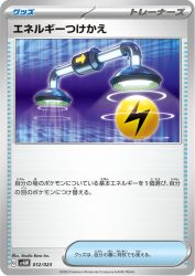 Energy Switch 012/023