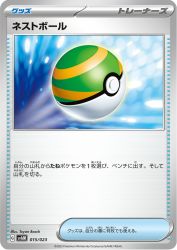 Nest Ball 015/023
