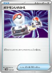 Switch 018/023
