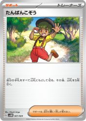 Youngster 021/023