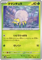 Tarountula 007/023