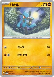 Riolu 008/023