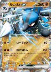 Lucario-ex 009/023