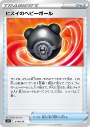 Hisuian Heavy Ball 014/028