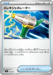 Electric Generator 012/021