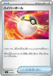 Ultra Ball 014/021