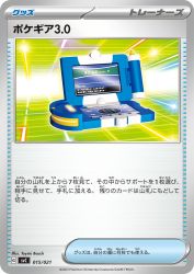 Pokégear 3.0 015/021