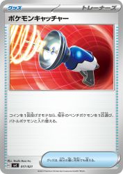 Pokémon Catcher 017/021
