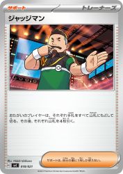 Judge 018/021