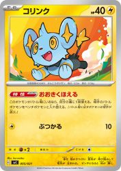 Shinx 005/021