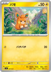 Pawmi 007/021