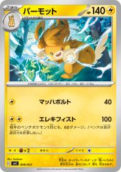 Pawmot 009/021