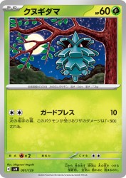 Pineco 001/139