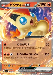 Victini ex 014/139