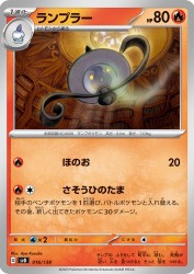 Lampent 016/139