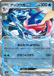 Greninja ex 029/139