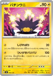 Pincurchin 040/139