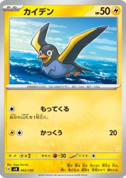 Wattrel 043/139