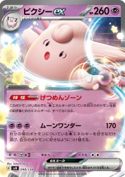 Clefable ex 048/139