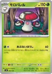 Amoonguss 005/139