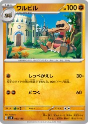 Krokorok 063/139