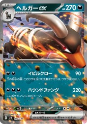 Houndoom ex 072/139