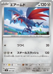 Skarmory 081/139