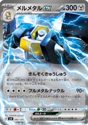 Melmetal ex 085/139