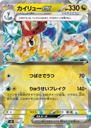 Dragonite ex 090/139