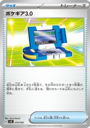 Pokégear 3.0 014/020