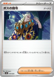Boss's Orders Ghetsis 019/020