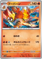 Magmortar 002/020