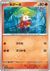 Fuecoco 005/020