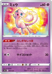 Mew 007/020
