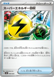 Superior Energy Retrieval 009/020