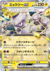 Mewtwo ex 001/020