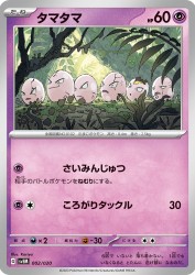 Exeggcute 002/020