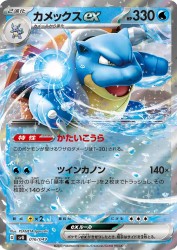 Blastoise ex 016/049