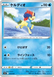 Keldeo 018/049