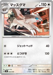 Linoone 023/049