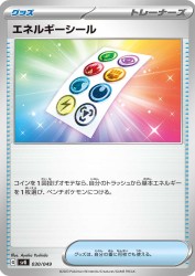Energy Sticker 030/049