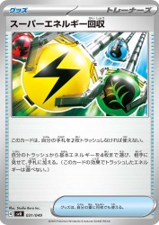 Superior Energy Retrieval 031/049