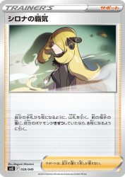 Cynthia's Ambition 039/049