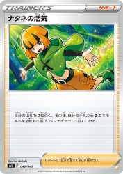 Gardenia's Vigor 040/049