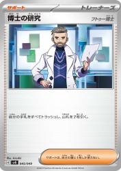 Professor's Research Professor Turo 045/049