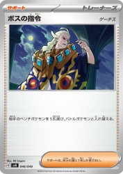 Boss's Orders Ghetsis 046/049