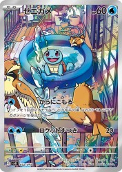 Squirtle 052/049
