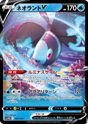 Lumineon V 004/053
