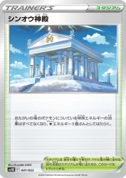 Temple of Sinnoh 047/053